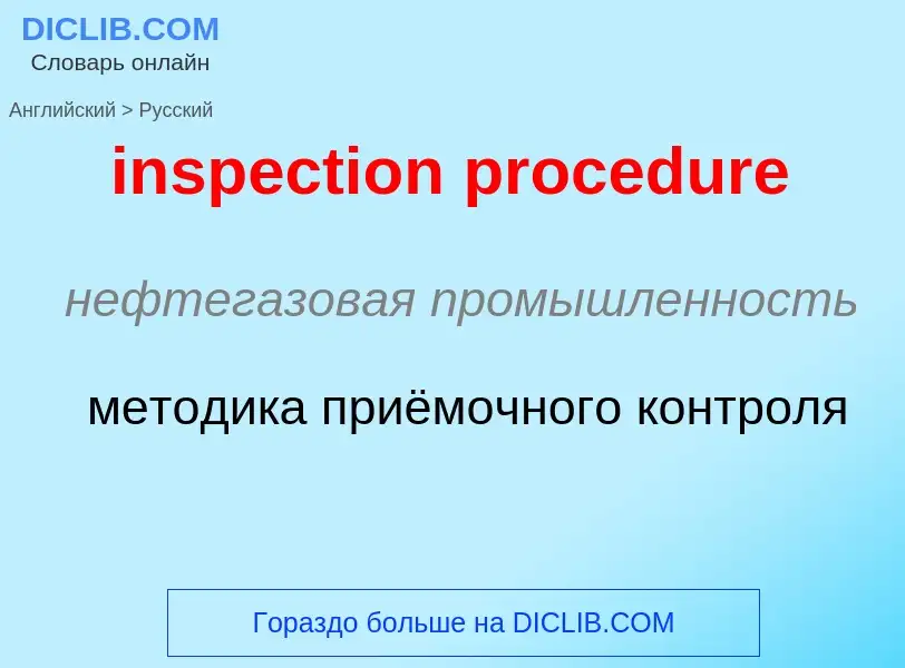 Vertaling van &#39inspection procedure&#39 naar Russisch