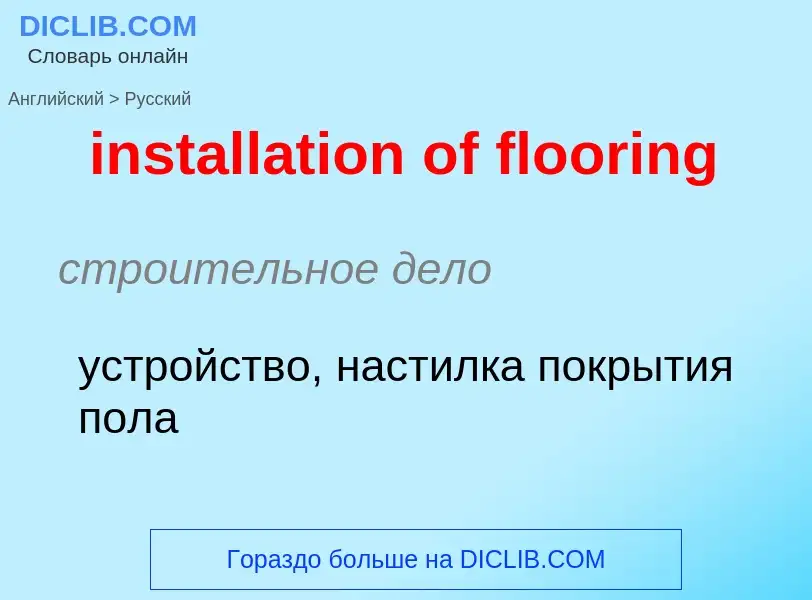 What is the Russian for installation of flooring? Translation of &#39installation of flooring&#39 to