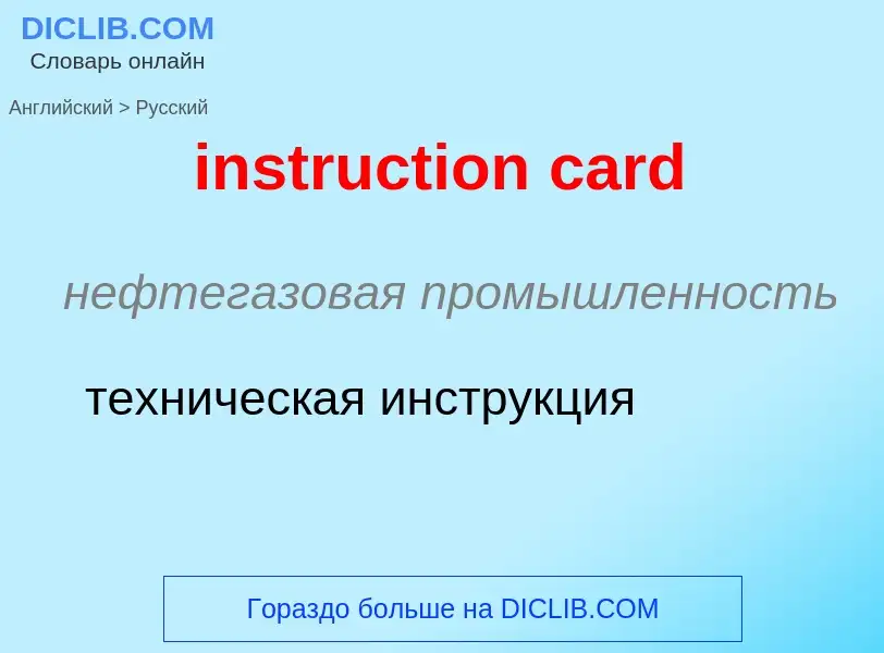 Vertaling van &#39instruction card&#39 naar Russisch