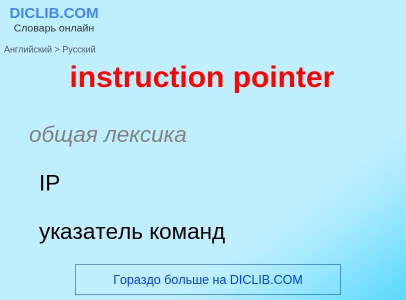 Vertaling van &#39instruction pointer&#39 naar Russisch