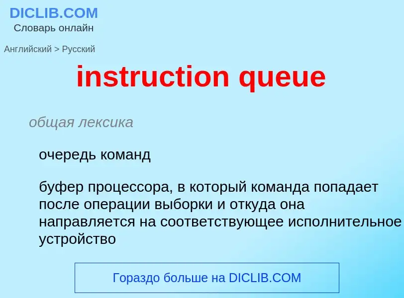 Vertaling van &#39instruction queue&#39 naar Russisch