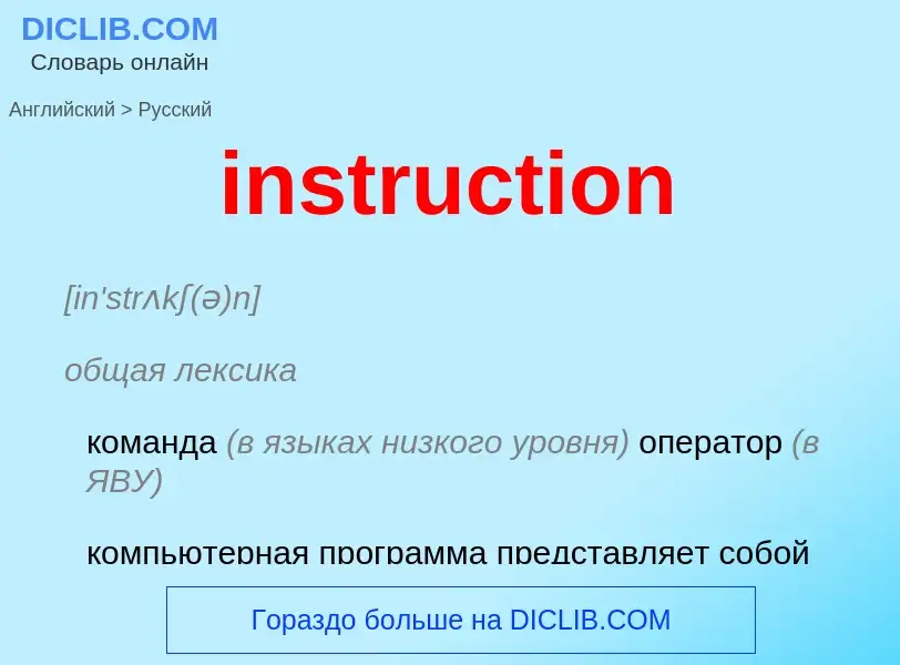 Vertaling van &#39instruction&#39 naar Russisch