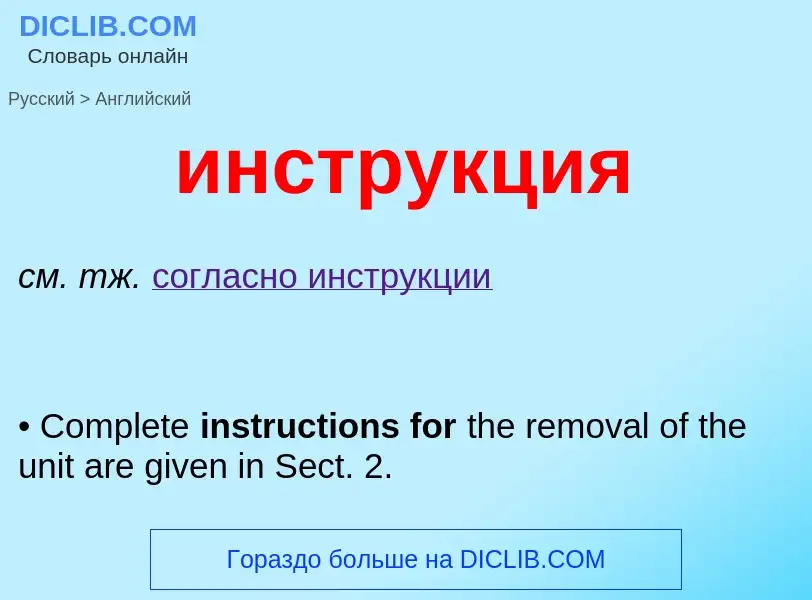 Μετάφραση του &#39инструкция&#39 σε Αγγλικά