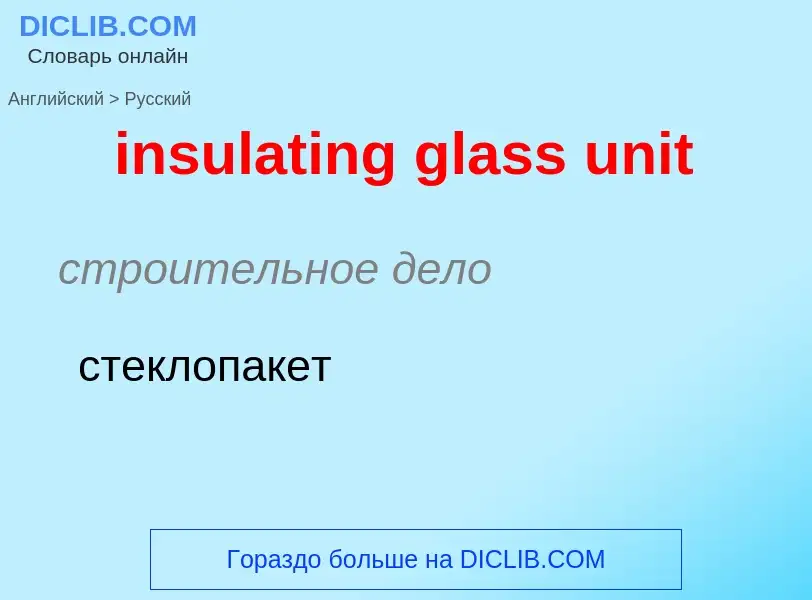 ¿Cómo se dice insulating glass unit en Ruso? Traducción de &#39insulating glass unit&#39 al Ruso