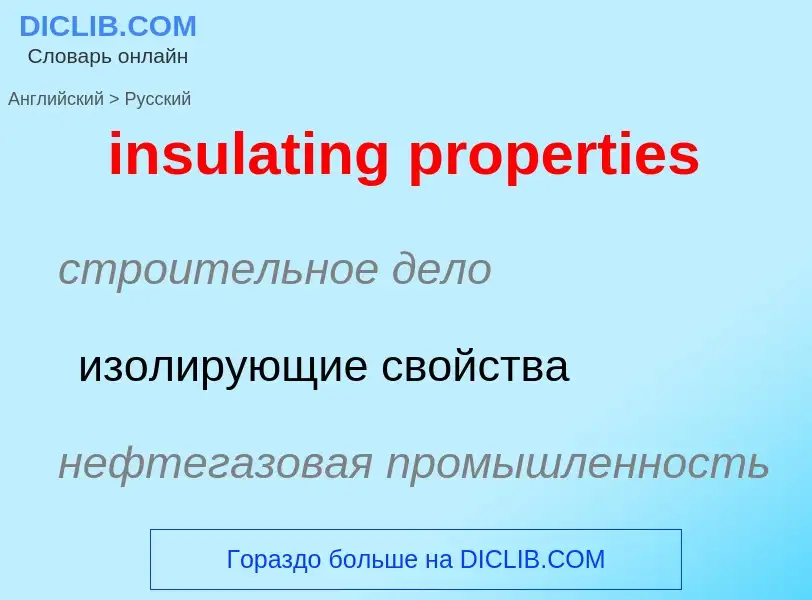 Vertaling van &#39insulating properties&#39 naar Russisch