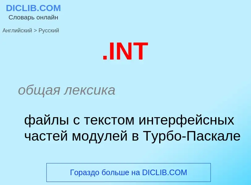 Μετάφραση του &#39.INT&#39 σε Ρωσικά