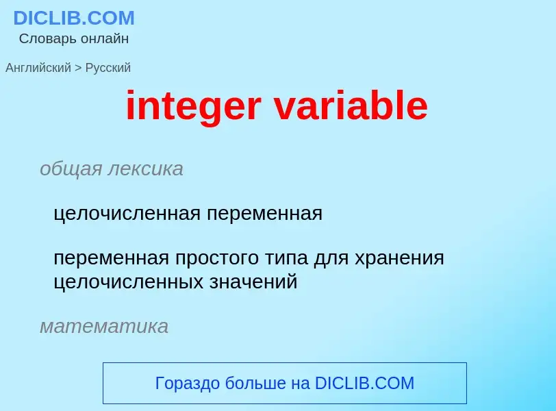 Como se diz integer variable em Russo? Tradução de &#39integer variable&#39 em Russo