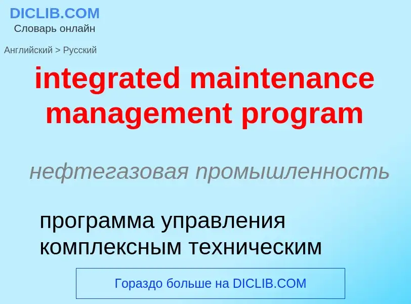 Vertaling van &#39integrated maintenance management program&#39 naar Russisch