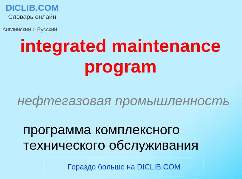 Vertaling van &#39integrated maintenance program&#39 naar Russisch