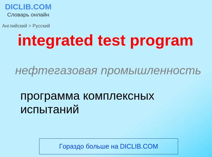 Vertaling van &#39integrated test program&#39 naar Russisch