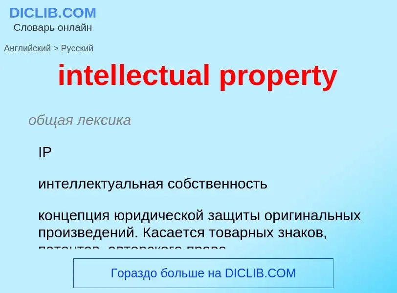 What is the Russian for intellectual property? Translation of &#39intellectual property&#39 to Russi