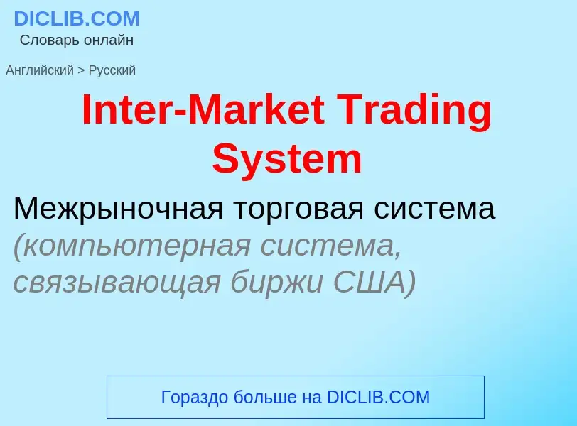 Übersetzung von &#39Inter-Market Trading System&#39 in Russisch