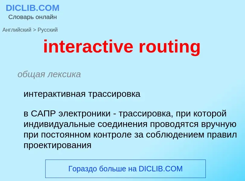 Vertaling van &#39interactive routing&#39 naar Russisch