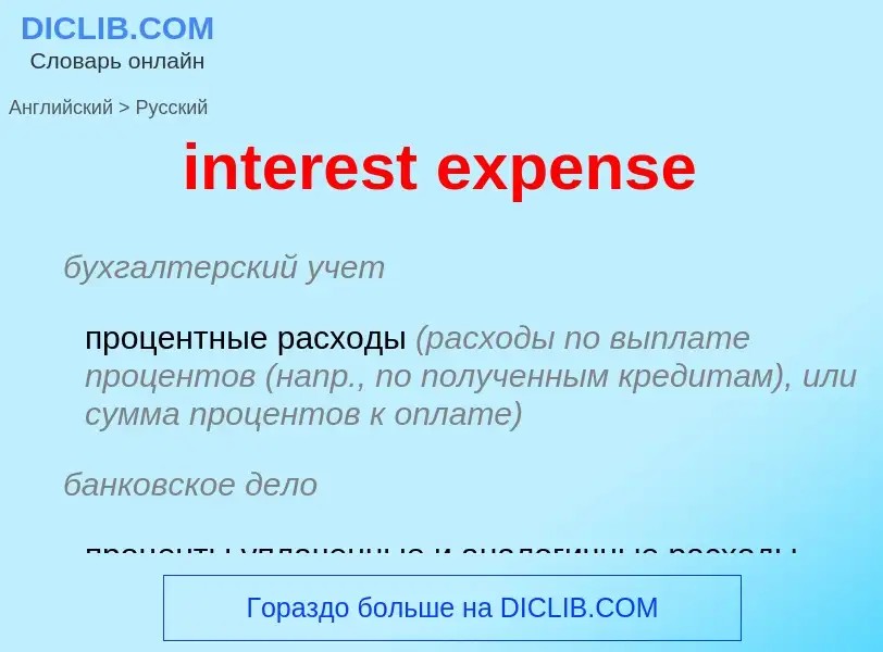 ¿Cómo se dice interest expense en Ruso? Traducción de &#39interest expense&#39 al Ruso