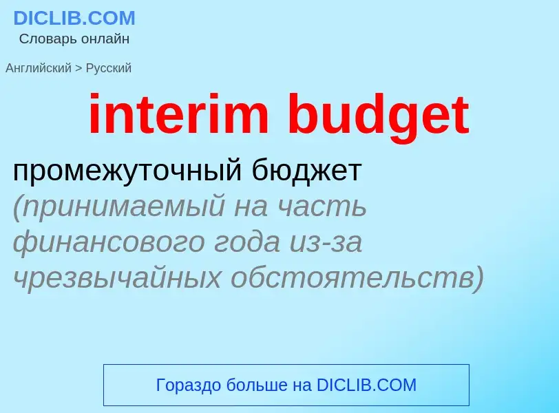 Vertaling van &#39interim budget&#39 naar Russisch