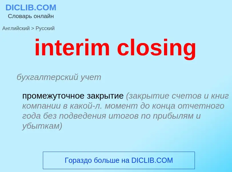 Vertaling van &#39interim closing&#39 naar Russisch