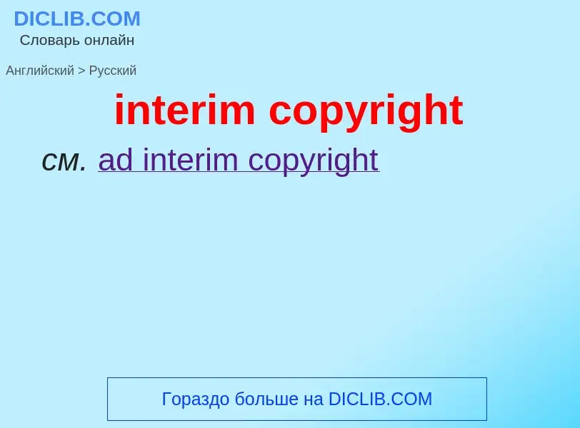 Vertaling van &#39interim copyright&#39 naar Russisch