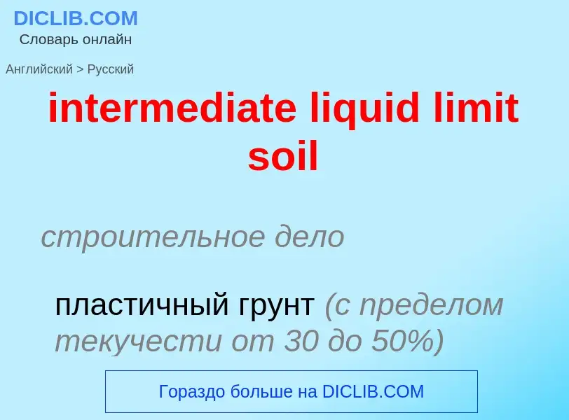 Traduzione di &#39intermediate liquid limit soil&#39 in Russo