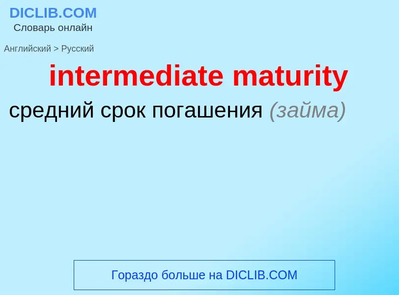 ¿Cómo se dice intermediate maturity en Ruso? Traducción de &#39intermediate maturity&#39 al Ruso