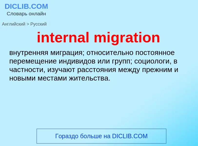 What is the Russian for internal migration? Translation of &#39internal migration&#39 to Russian