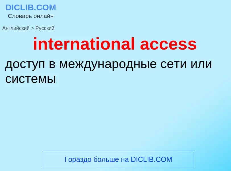 Como se diz international access em Russo? Tradução de &#39international access&#39 em Russo