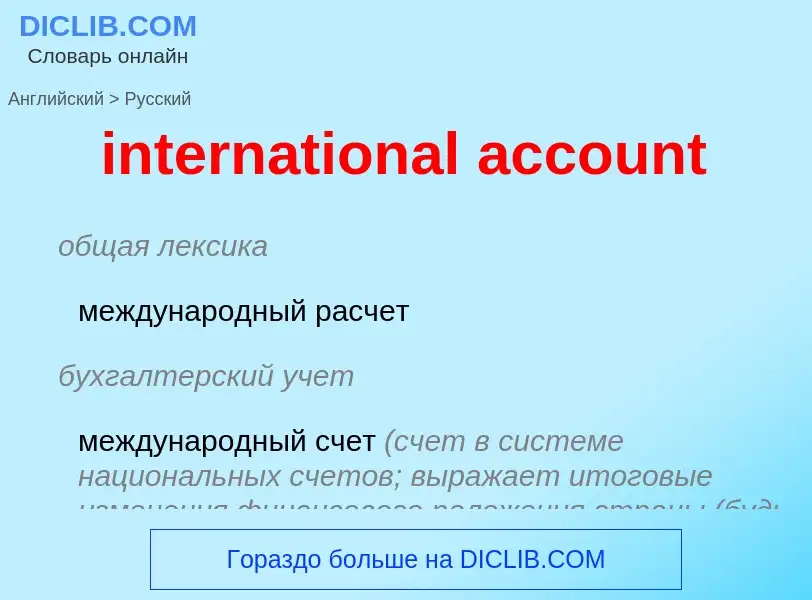 Vertaling van &#39international account&#39 naar Russisch