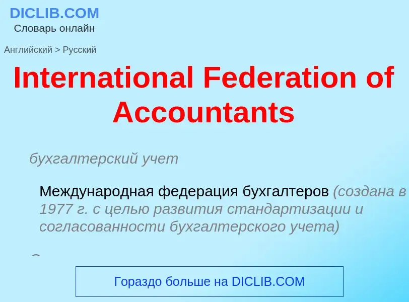 Como se diz International Federation of Accountants em Russo? Tradução de &#39International Federati