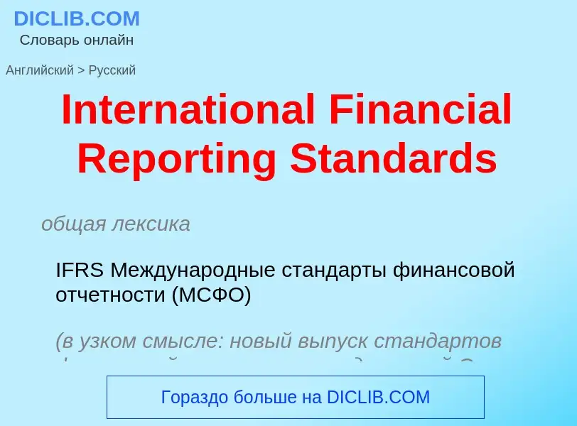 What is the Russian for International Financial Reporting Standards? Translation of &#39Internationa