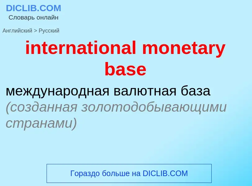 ¿Cómo se dice international monetary base en Ruso? Traducción de &#39international monetary base&#39