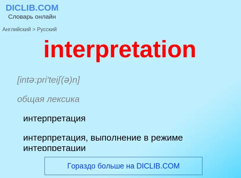 Como se diz interpretation em Russo? Tradução de &#39interpretation&#39 em Russo