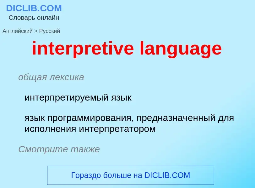 Como se diz interpretive language em Russo? Tradução de &#39interpretive language&#39 em Russo