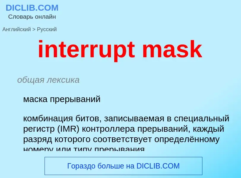 What is the Russian for interrupt mask? Translation of &#39interrupt mask&#39 to Russian