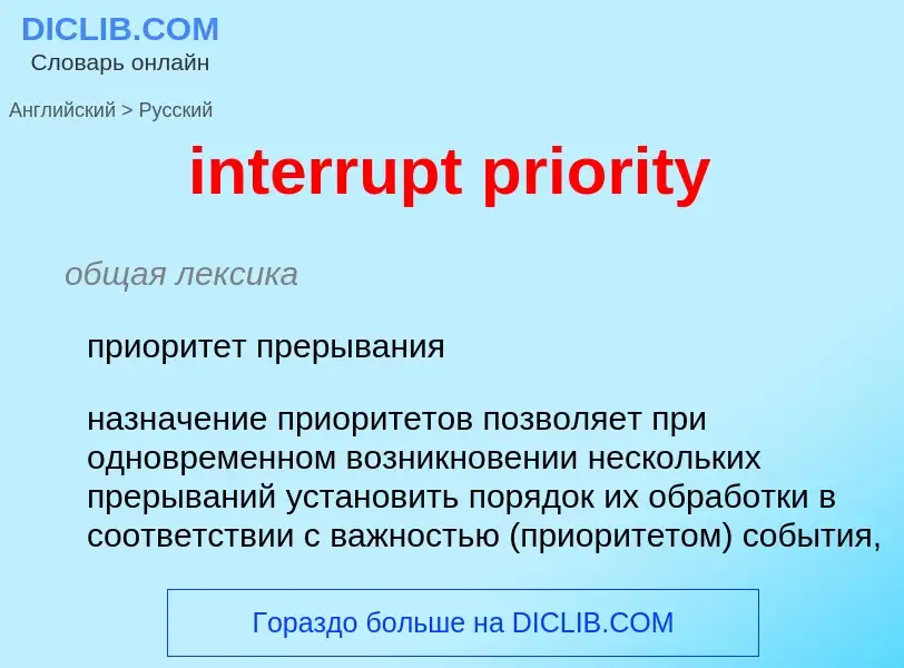 What is the Russian for interrupt priority? Translation of &#39interrupt priority&#39 to Russian