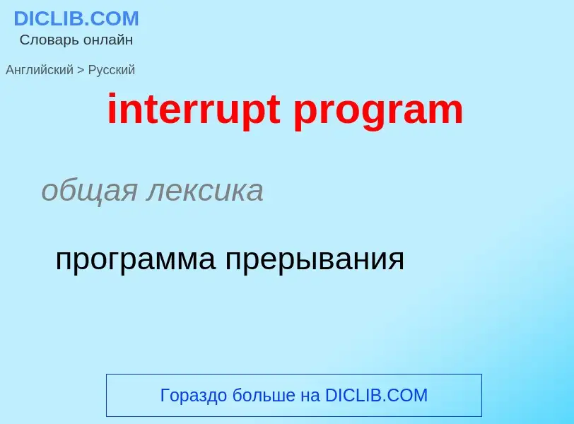 Vertaling van &#39interrupt program&#39 naar Russisch