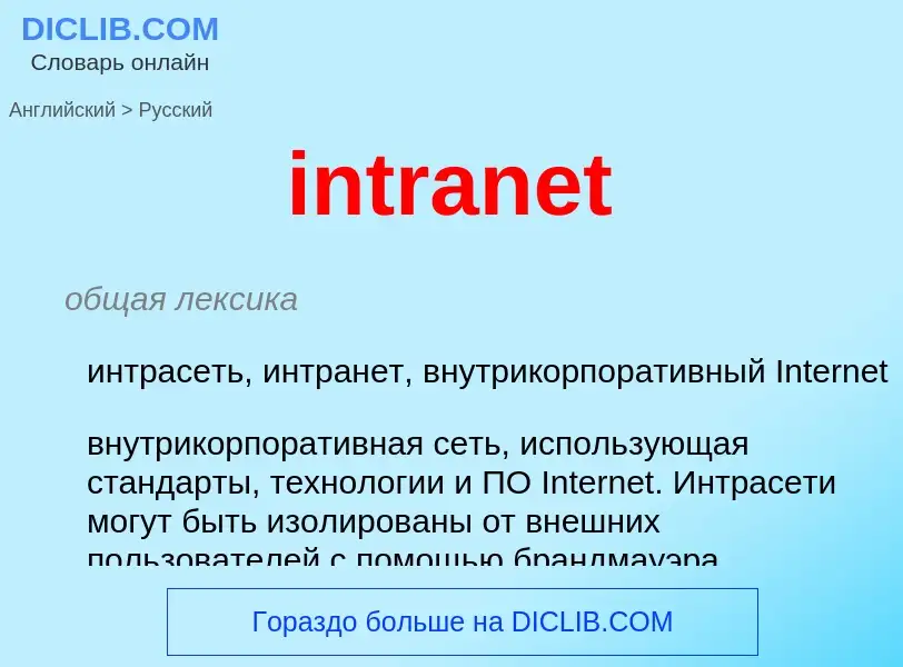 Como se diz intranet em Russo? Tradução de &#39intranet&#39 em Russo