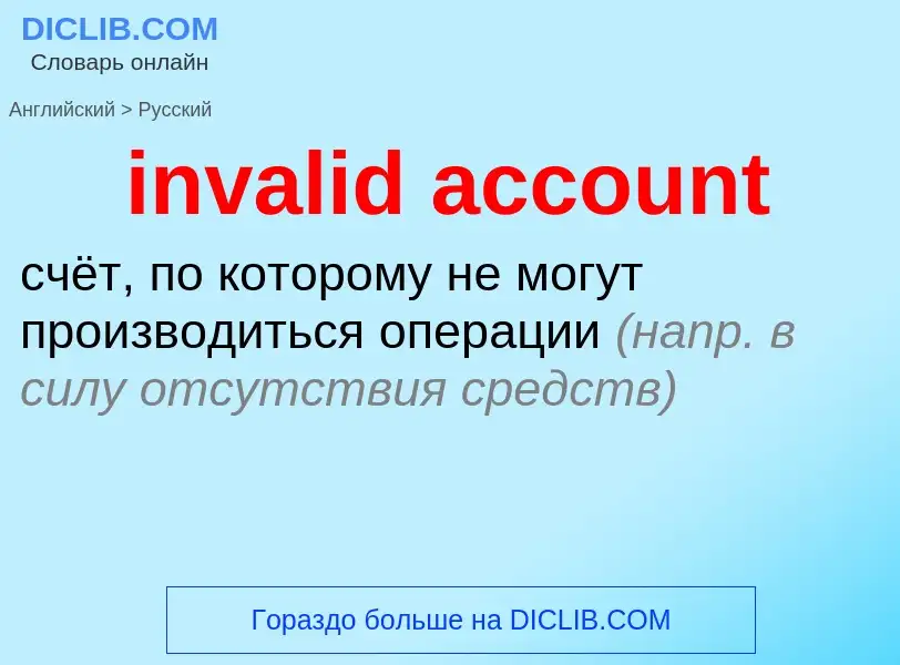 Vertaling van &#39invalid account&#39 naar Russisch