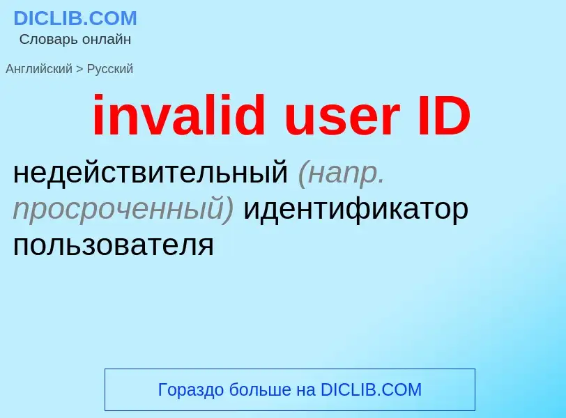 Vertaling van &#39invalid user ID&#39 naar Russisch