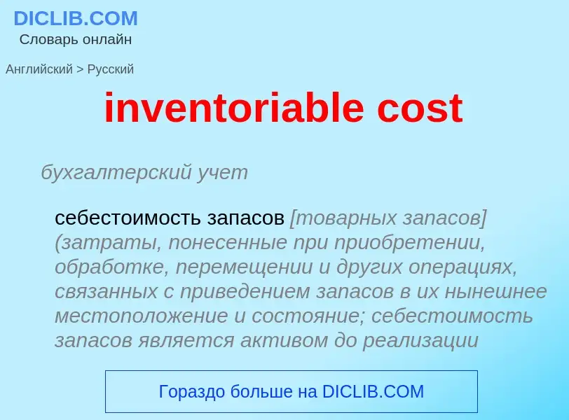 Como se diz inventoriable cost em Russo? Tradução de &#39inventoriable cost&#39 em Russo