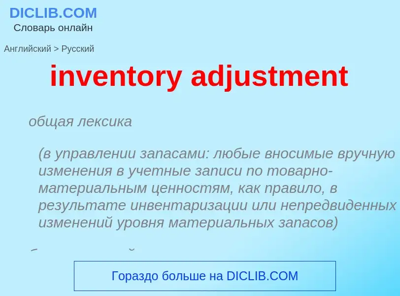 Traduzione di &#39inventory adjustment&#39 in Russo