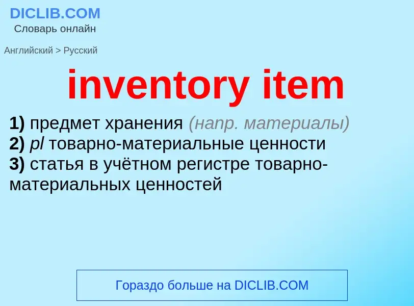 Vertaling van &#39inventory item&#39 naar Russisch