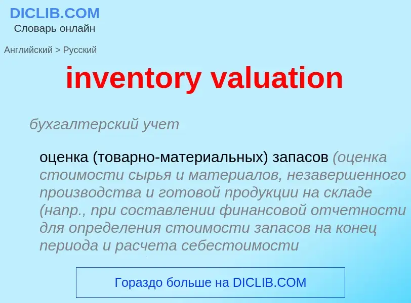 What is the Russian for inventory valuation? Translation of &#39inventory valuation&#39 to Russian