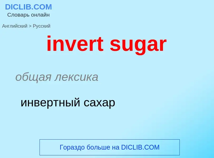 What is the الروسية for invert sugar? Translation of &#39invert sugar&#39 to الروسية