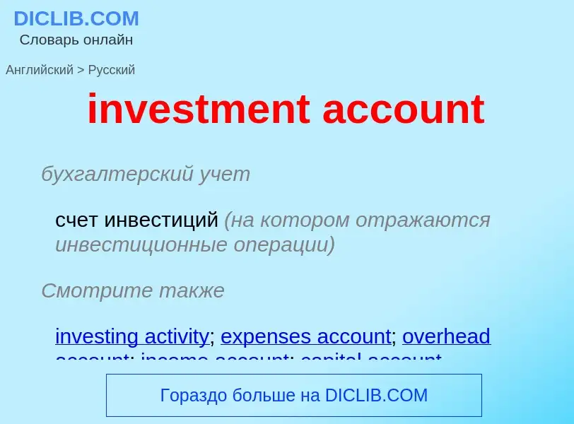 Vertaling van &#39investment account&#39 naar Russisch