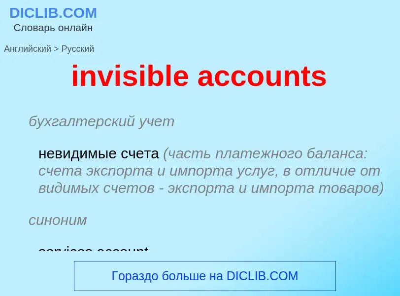 Vertaling van &#39invisible accounts&#39 naar Russisch