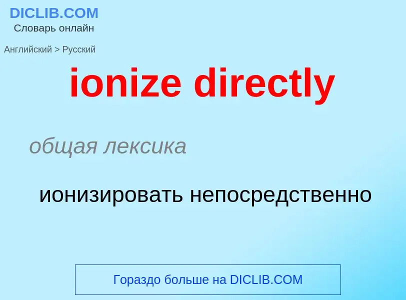 Übersetzung von &#39ionize directly&#39 in Russisch