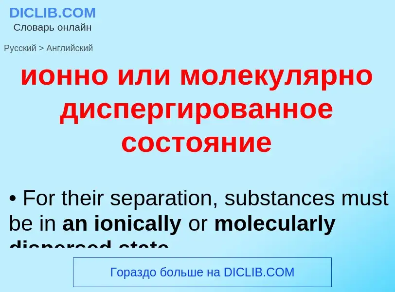 Como se diz ионно или молекулярно диспергированное состояние em Inglês? Tradução de &#39ионно или мо