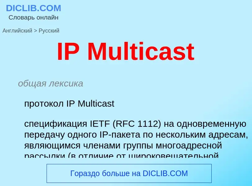 Vertaling van &#39IP Multicast&#39 naar Russisch