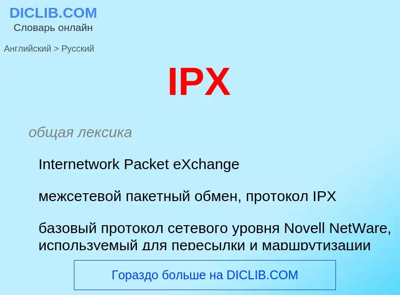 Μετάφραση του &#39IPX&#39 σε Ρωσικά