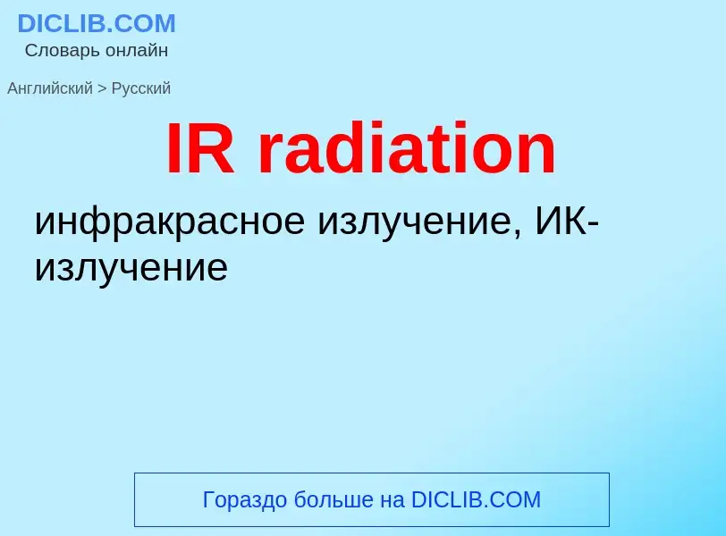 What is the Russian for IR radiation? Translation of &#39IR radiation&#39 to Russian