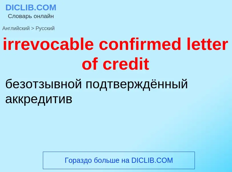 Traduzione di &#39irrevocable confirmed letter of credit&#39 in Russo